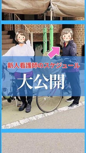 未経験でも安心！新人訪問看護師のリアルな1日スケジュール #看護師 #訪問看護 #看護師転職 #訪問看護師 #ゴルディロックス