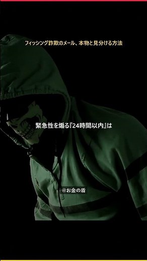フィッシング詐欺のメール、本物と見分ける方法