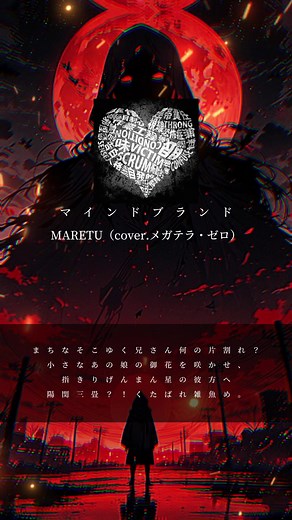 メガテラ・ゼロの魅力と歌唱体験