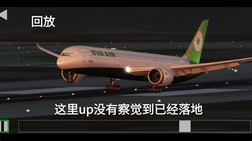 一架波音78X的软着陆~