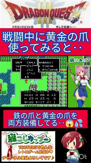 ドラクエ３小ネタ🌟両手に爪装備しちゃう？！😱黄金の爪の小ネタ✨【ドラゴンクエスト3】#shorts