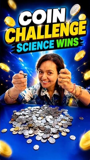 #Coins ने बना दिया ये concept super easy! #science #coin #physics