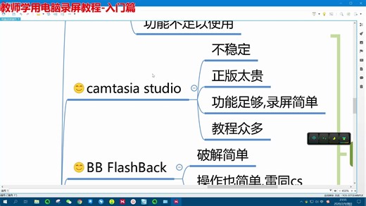电脑微课录屏入门教程-ActivePresenter