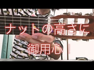 初心者必見、とっても大事なナットの秘密！！ 東メタ学習帖 on youtube！