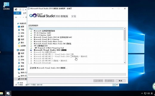 Microsoft Visual Studio 2010 中文旗舰版 安装视频