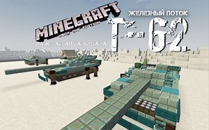 “锅盖头” 苏联T-62主战坦克 1.14514:1 [Minecraft建筑-FritzFredrich]