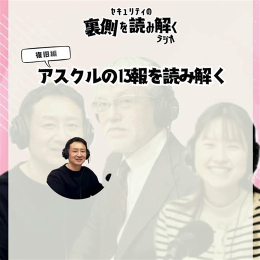 公開中｜アスクルの 13報を読み解く「復旧編」