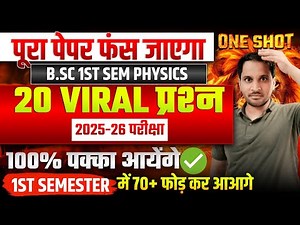2025-26 | Bsc 1st Semester Physics important questions | Bsc 1st Semester Physics important topics