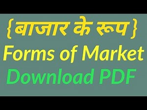 बाजार के रूप |Forms of Market |Class 12 Economics Notes Important questions(Hindi)...PDF