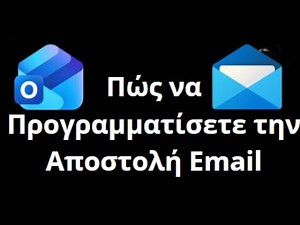 Πώς να Προγραμματίσετε την Αποστολή Email στο Outlook – Ολοκληρωμένος Οδηγός