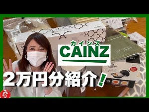 【カインズホーム購入品】新生活、一人暮らしオススメ便利商品