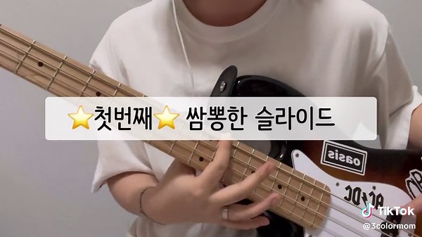 ⭐️베이스 기초 강좌⭐️ 부탁한 사람은 없지만 요새 틱톡에 베이스 입문자 많길래 만들어봄~~~ #bass #ベース #베이스