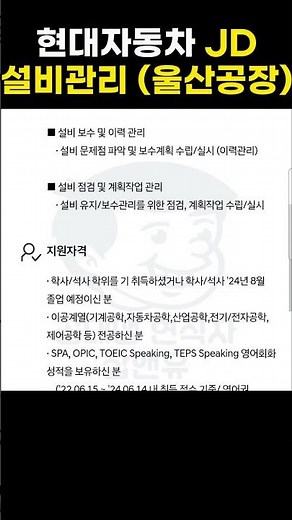 현대자동차 설비관리 울산공장 직무기술서 JD #현대자동차그룹 #면접잘보는법 #면접컨설팅 #모의면접 #대기업취업