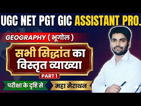 All Important Theories Of Geography | भूगोल के सभी सिद्धांत | UGC NET, PGT, Assistant Prof | Part-1