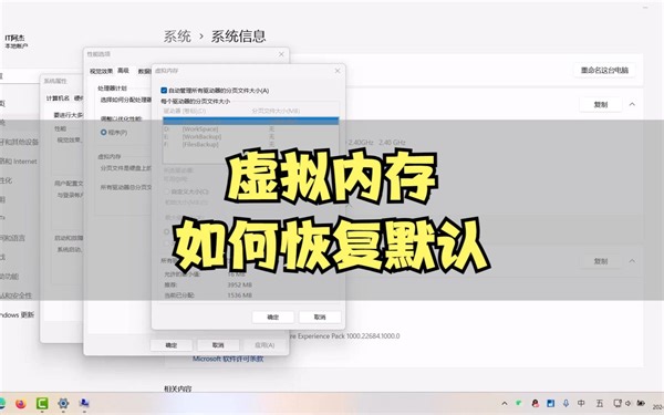 虚拟内存如何恢复默认和如何手动设置大小