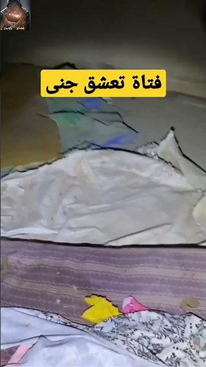 فتاة تعشق جنى