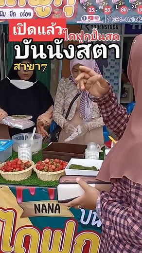 เปิดแล้ว #nanasupaphorn #ไดฟุกุปั้นสด สาขาบันนังสตา พิกัดข้าง ธกส.