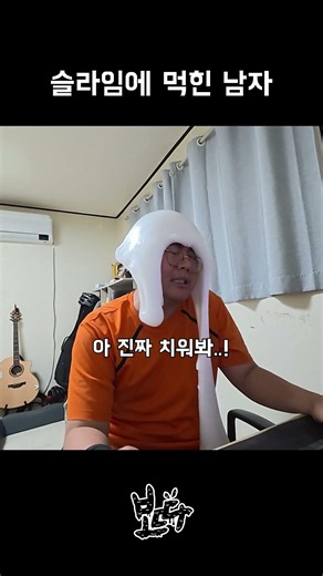 Dumping a giant slime on my brother's head while he's gaming lol