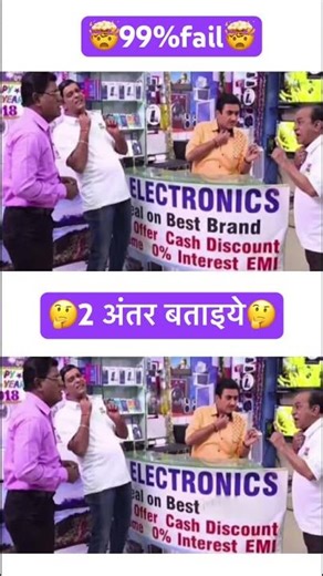 Find 2 difference #tmkoc #funny #comedy #trending #dipali #daliy #difference #viral #shorts #india