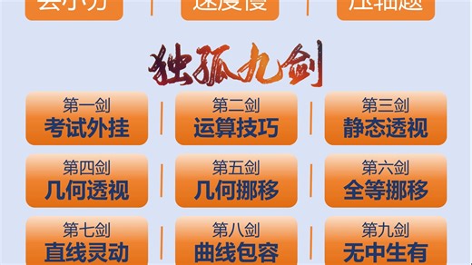 【中考数学独孤九剑】第2式：出题人视角-隐藏