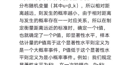 统计学中假设检验的t统计量和p值含义