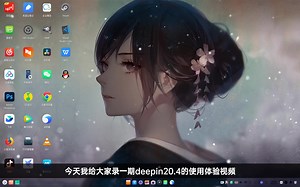 深度操作系统deepin深度使用体验，可以替代windows吗