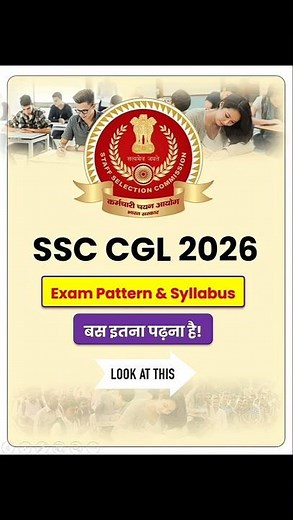 SSC CGL EXAM Pattern & Syllabus for 2026? #ssccgl #ssc #exampreparation