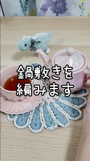 🧶ダイソー毛糸で鍋敷きを編みます🧶#ダイソー毛糸