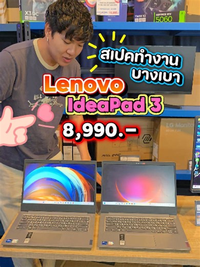 Lenovo IdeaPad 3 i5-1135G7 Ram8 SSD512 จอ14.0 FHD สเปคทำงานทั่วไป บางเบาเหมาะกับการพกพา ราคา 8,990 .- .............................................................. [โน๊ตบุ๊คมือสอง รุ่น Notebook Lenovo IdeaPad 3 14ITL05-81X7006STA][NB04288] :เหมาะกับการทำงานเอกสาร ดูหนังฟังเพลง ใช้งานทั่วไป เครื่องประมวลผลไว ออกแบบพื้นฐานเบาๆใช้งานได้สบาย #บางเบาเหมาะแก่การพกพา :ตัวเครื่อง/ฝาหลังมีรอยตามการใช้งาน ไม่มีผลต่อการใช้งาน ใช้งานได้ปกติทุกอย่าง [อุปกรณ์ : ตัวเครื่อง , สายชาร์จแท้] [ประกันร้าน : 30 วัน 