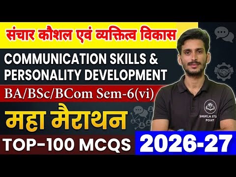Communication skills and personality development | संचार कौशल एवं व्यक्तित्व विकास | Top-100 MCQs