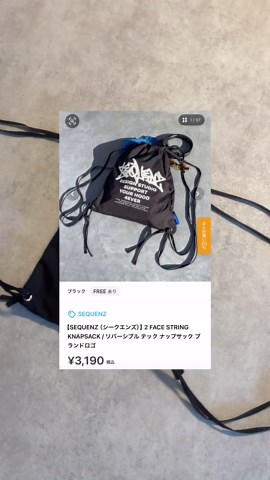 リバーシブルナップサックの作り方