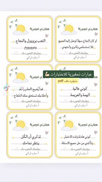 عبارات تحفيزية للاختبارات الجاهزة للطباعة