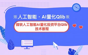 微软面向人工智能的AI量化投资平台Qlib教程系列4：查询下载的本地数据(更新至2025新版Qlib）