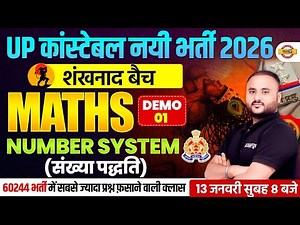 UP CONSTABLE MATH CLASS 2026 | शंखनाद बैच | UP POLICE MATH CLASS BY VIPUL SIR