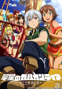 OVA『ガルガンティア』、劇場特報動画やキービジュアルが解禁！ | アニメイトタイムズ