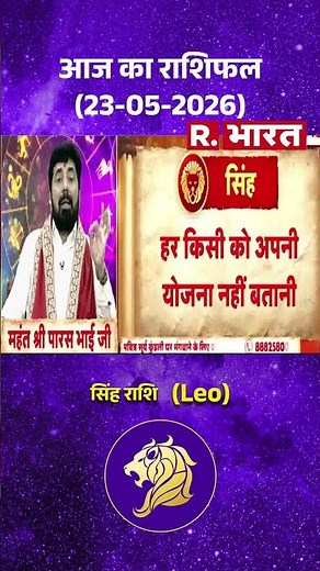 Bhagyafal: How will today be for Leo? | Leo Horoscope | Horoscope | Singh Rashi