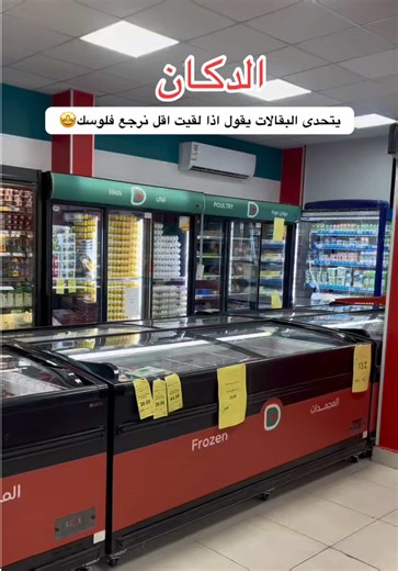توفير وعروض قوية في الدكان للرمضان 2026