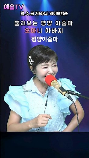 #평양아줌마 #전화노래방 #트로트 #쇼츠 #노래방애창곡 #kpop