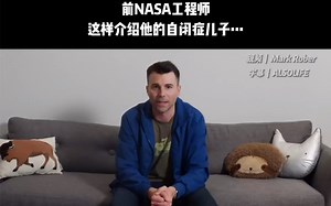 前NASA工程师Mark Rober在自己的频道里首次介绍了自闭症儿子：他有“超能力”，让人开心，也让人变得更好