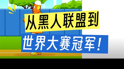 BrainPoP Jr. 04-Social Studies 03-11.Biographies-Jackie Robinson