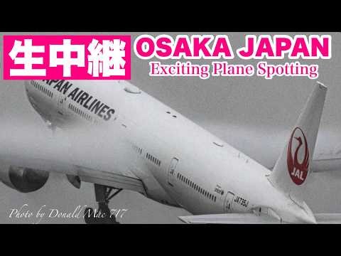 🔴 LIVE OSAKA ITAMI Airport 2026/4/4 大阪伊丹空港 ライブカメラ