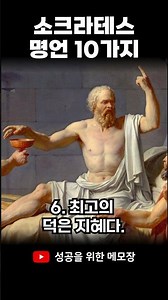 [명언 모음] "너 자신을 알라" 4대 성인 소크라테스📝