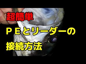 超簡単 ＰＥとリーダーの接続方法
