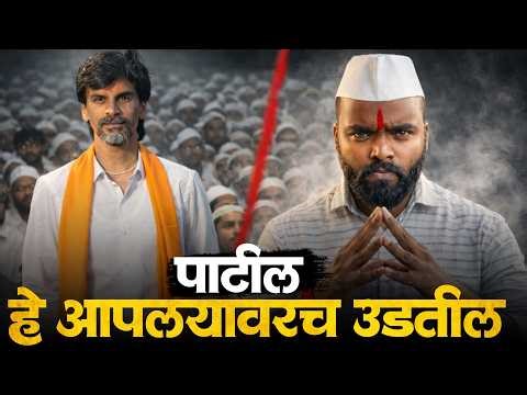 Jarange Patil हे आपल्यावरच एक दिवस उडतील