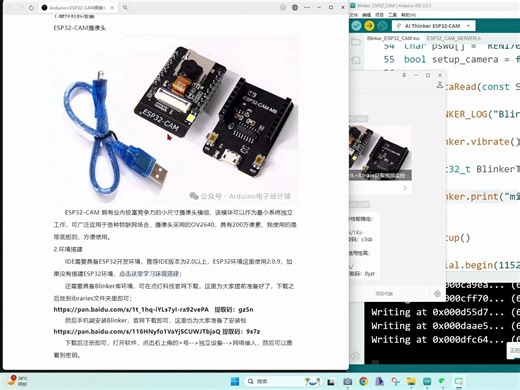 Arduino+ESP32-CAM摄像头+Blinker获取视频监控