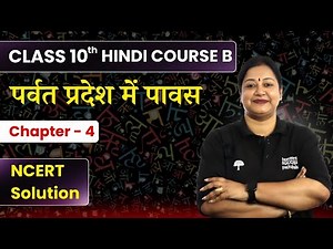 Parvat Pradesh Mein Pavas - NCERT Solutions | Class 10 Hindi Ch 4 - Course B | CBSE Board 2024-25