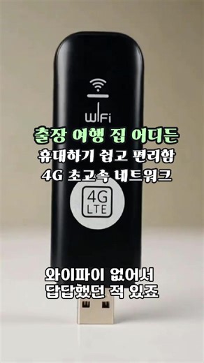 USB와 SIM으로 쉽게 인터넷 연결하기