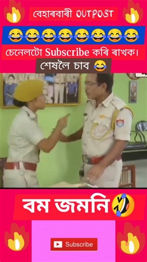 Toramai r uthil khong😂//beharbarioutpost comedy//#beharbarioutpost #comedy #assamesecomedy #shorts
