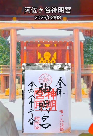 月読尊を祀る阿佐ヶ谷神明宮の魅力