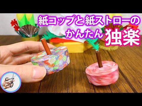 New Year's spinning tops, handmade! Why not try making a simple paper spinning top? Use paper cup...